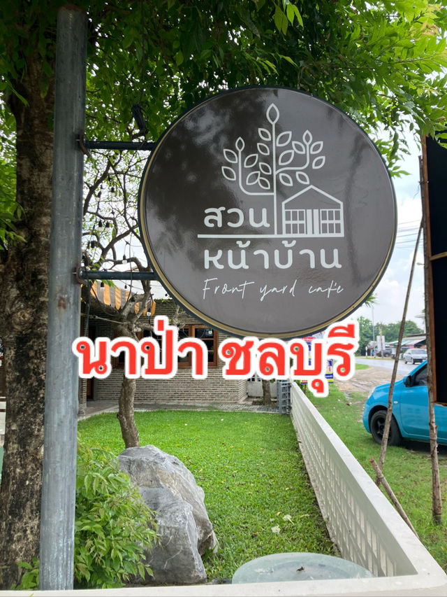 สวนหน้าบ้าน คาเฟ่ & เบเกอรี่โฮมเมค ชลบุรี