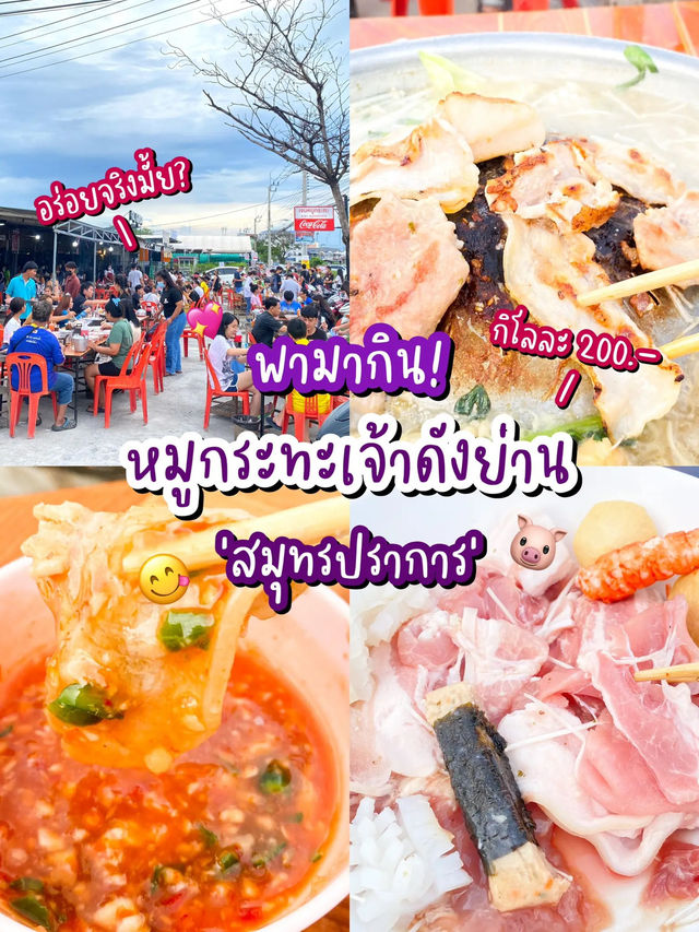 🐷 รีวิวหมูกระทะเจ้าดังสมุทรปราการ เจนหมูกระทะ✨😋