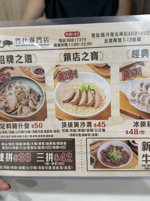 豬什愛好者天堂@興記豬什專門店
