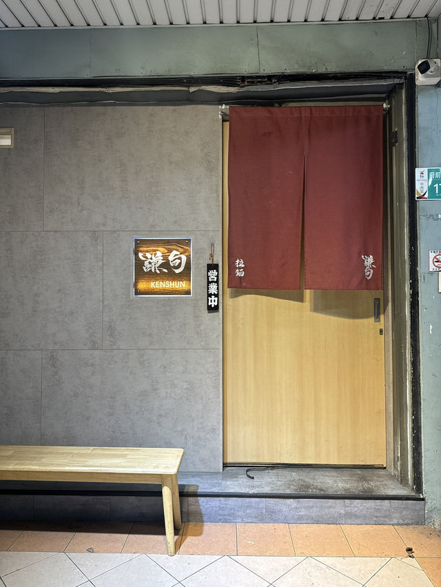 ร้านราเมนKENSHUN