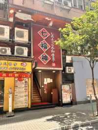 佐敦居酒屋🏮日式飽肚午餐🍱