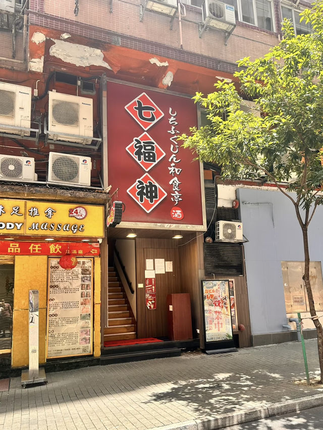 佐敦居酒屋🏮日式飽肚午餐🍱