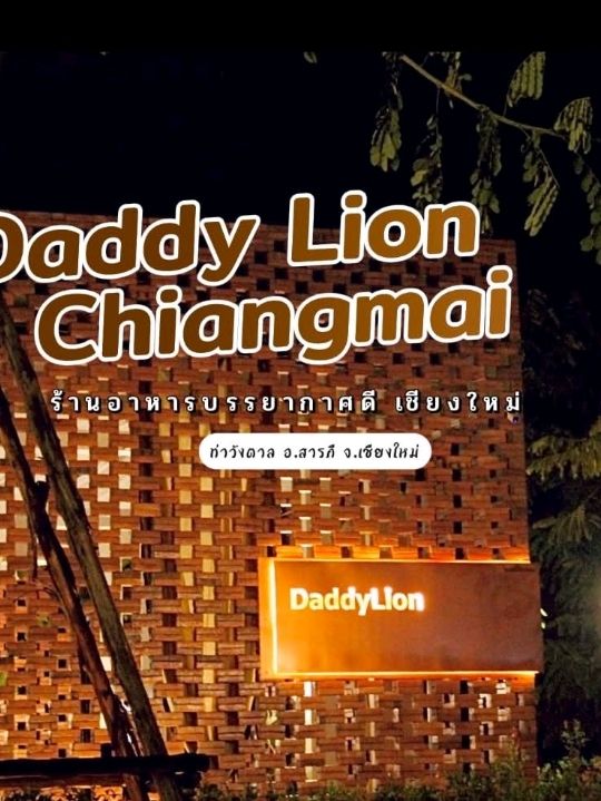 #DaddyLionChiangmai