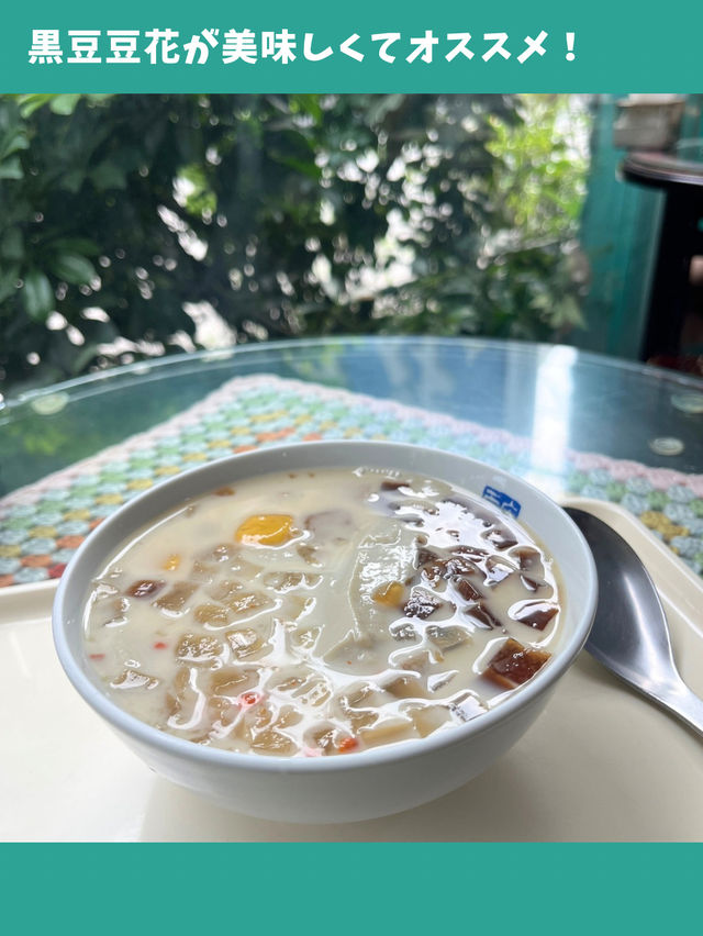 【台北女一人旅】台北で黒豆豆花を食べるなら！一人でも入りやすいレトロ豆花店
