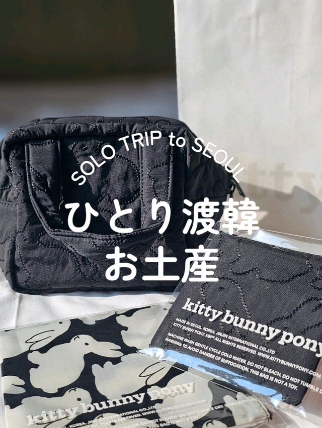 【韓国ソウル】自分用のお土産に！