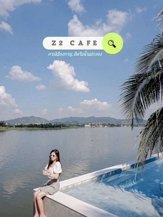 Z2 Cafe : คาเฟ่ติดแม่น้ำแม่กลอง จ.กาญจนบุรี