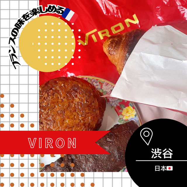 【東京/渋谷🇯🇵】フランスの味を楽しめる🇫🇷VIRON