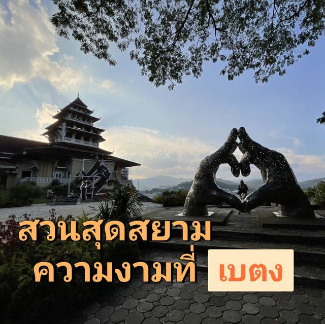 สวยสุดสยาม วิวงามเมืองเบตง