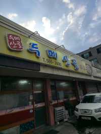 국내여행 대전 유천동 소고기 맛집 두메산골