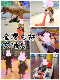 毛林金灣三日兩夜夏日親子遊