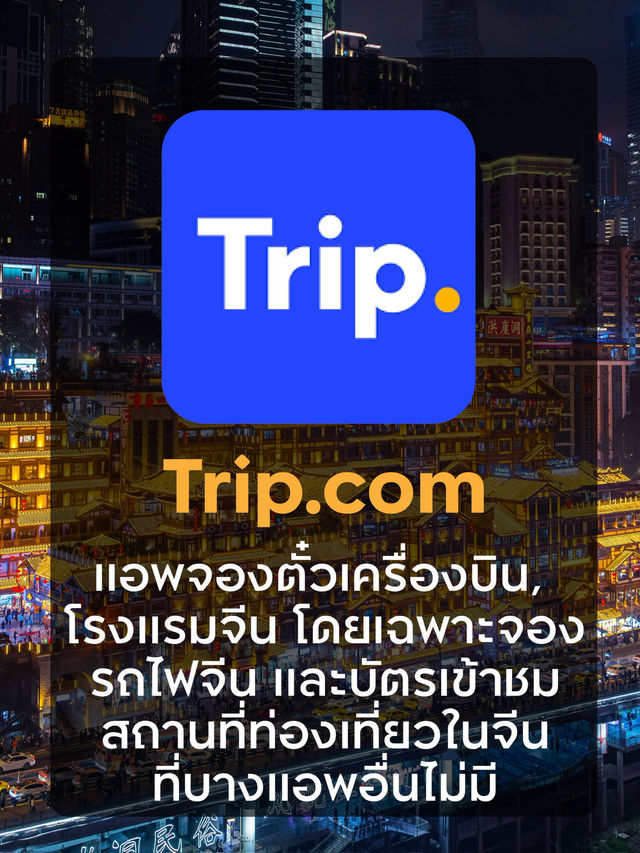 เที่ยวจีนเป็นเรื่องง่าย แค่โหลด 6 แอพนี้ติดมือถือ📱