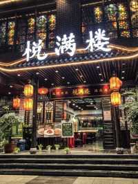 深圳悅滿樓