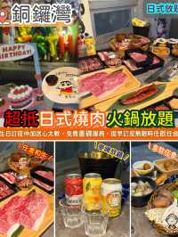 超抵日式燒肉火鍋放題