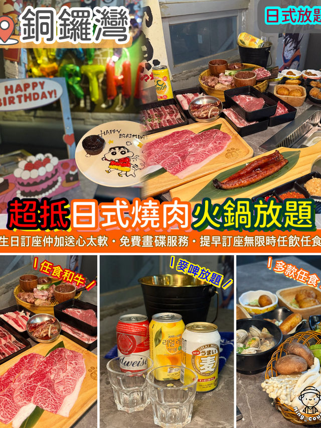 超抵日式燒肉火鍋放題