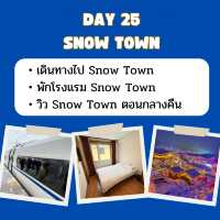 แพลนเที่ยวจีน จาก คุนหมิง ถึง ฮาร์บิน