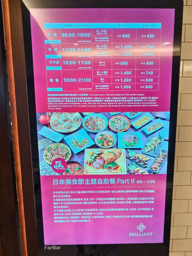 台北JR東日本大飯店,鉑麗安全日餐廳 台北JR東日本大飯店,鉑麗安全日餐廳