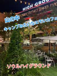 ソウルハイグラウンド、キャンプ🏕️みたいなエモいカフェ