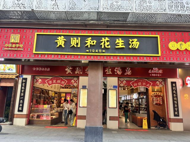 廈門/必食老字號!🥜黃則和花生湯🤤 廈門/必食老字號!🥜黃則和花生湯🤤
