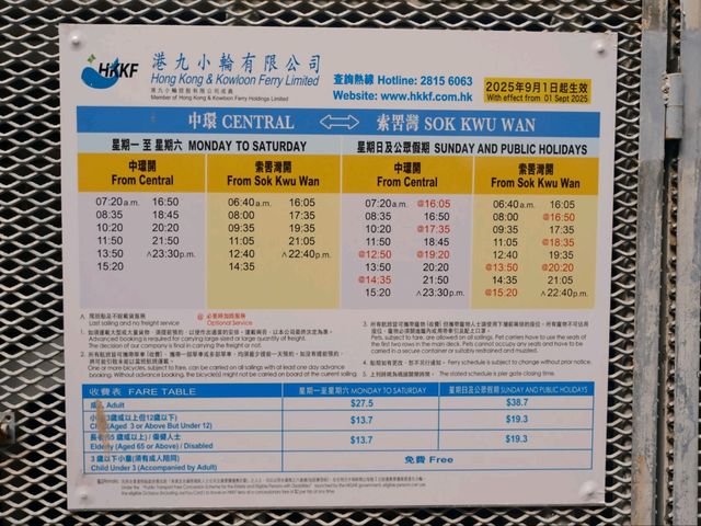 南丫島：榕樹灣到索罟灣