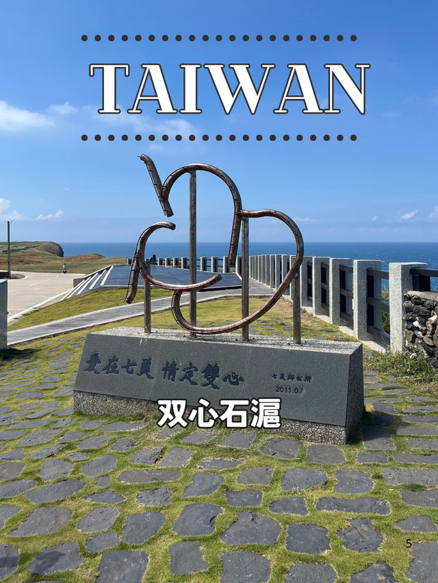 【台湾 澎湖】❤️海に浮かぶハート──七美嶼「双心石滬」 