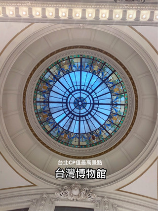 🏛️✨ 台灣博物館 × 土地銀行博物館 一日探訪!