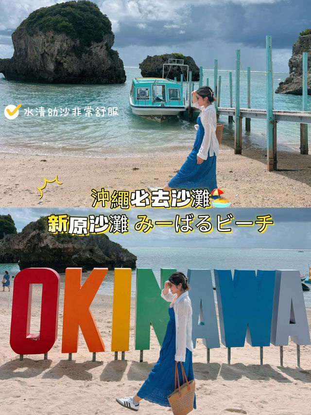沖繩秘境新原沙灘