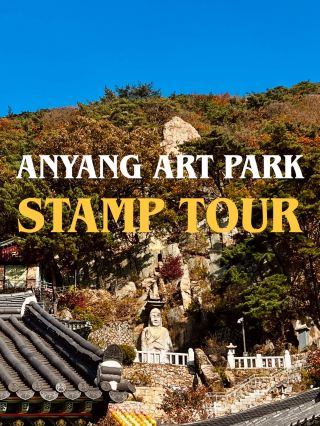 安養藝術公園蓋章之旅紀念品領取心得