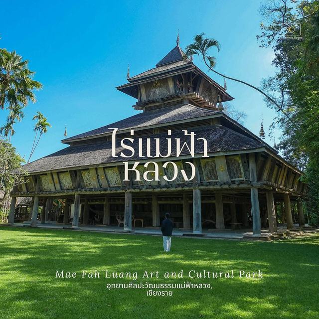 อุทยานศิลปะวัฒนธรรมแม่ฟ้าหลวง อุทยานศิลปะวัฒนธรรมแม่ฟ้าหลวง