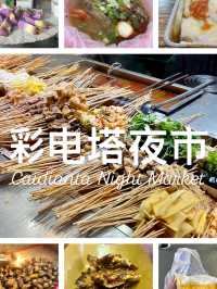 🇨🇳 맛있는 음식 가득 선양 3대 야시장 TV타워 야시장 소개