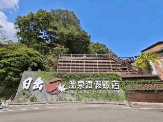 山林裡的峇里島#日出溫泉渡假飯店-苗栗縣泰安像