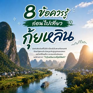 桂林旅行前に知っておきたい8つのこと。