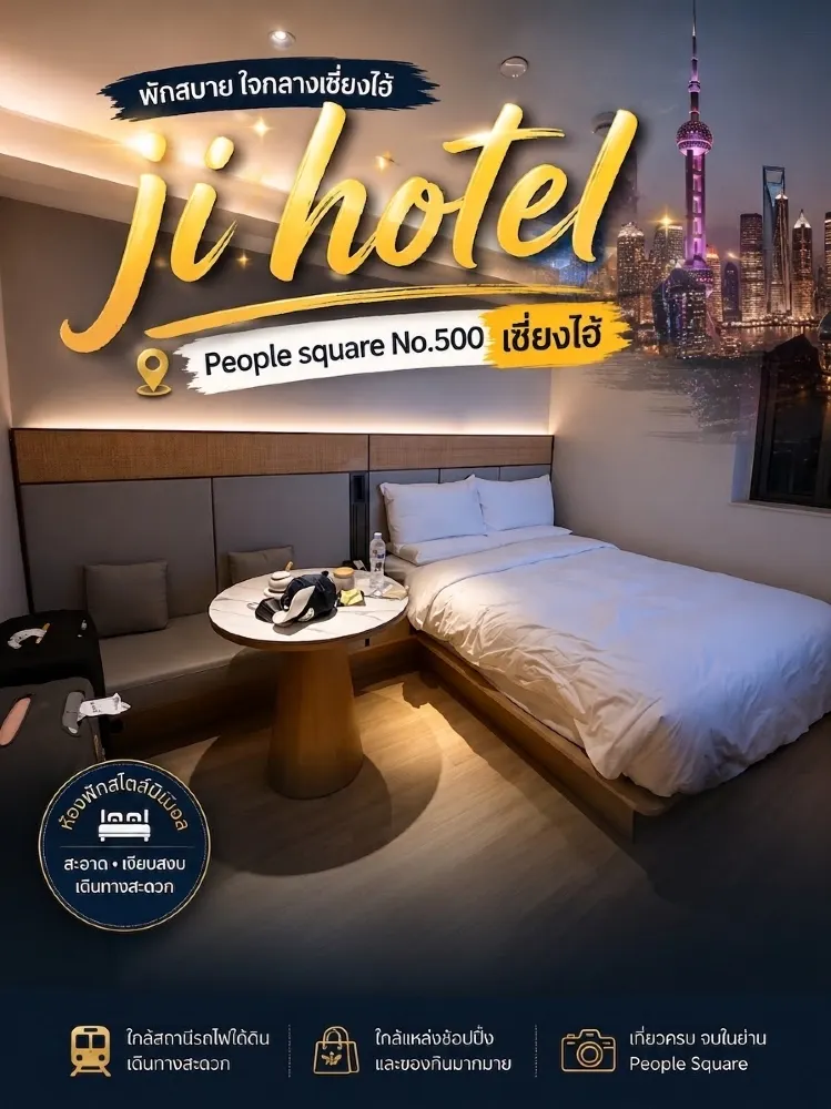 Ji Hotel Shanghai People's Squareは予想以上に立地が良かったです👍