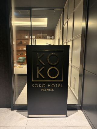 [Chiba Prefecture | Chiba City] KOKO HOTEL Premier Tokyo Bay Makuhari