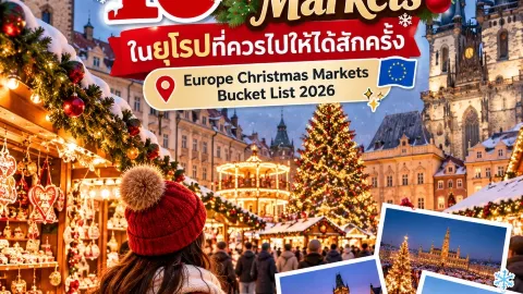 🎄 10 Christmas Markets ในยุโรปที่ควรไปให้ได้สักครั้ง | Europe Christmas Markets Bucket List 2026 — traveler post in บูดาเปสต์