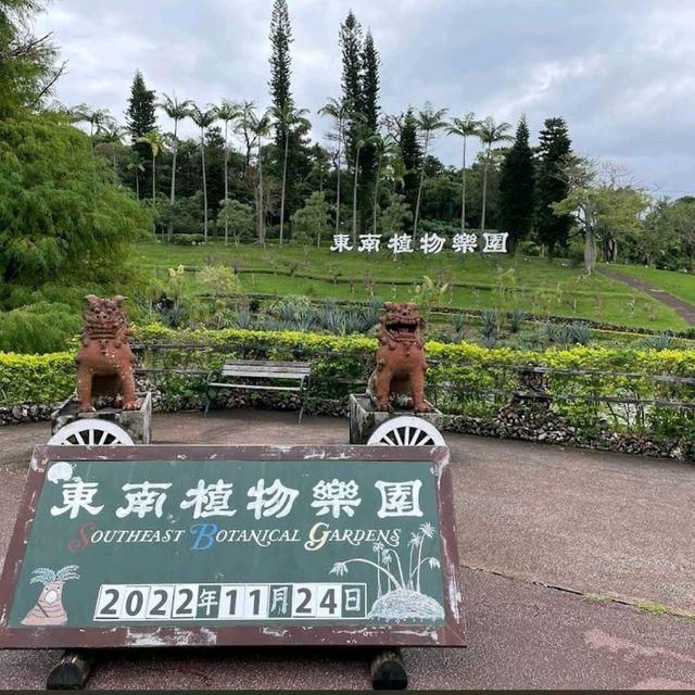 🐤東南植物樂園🦫日本最大的戶外植物園之一🌺