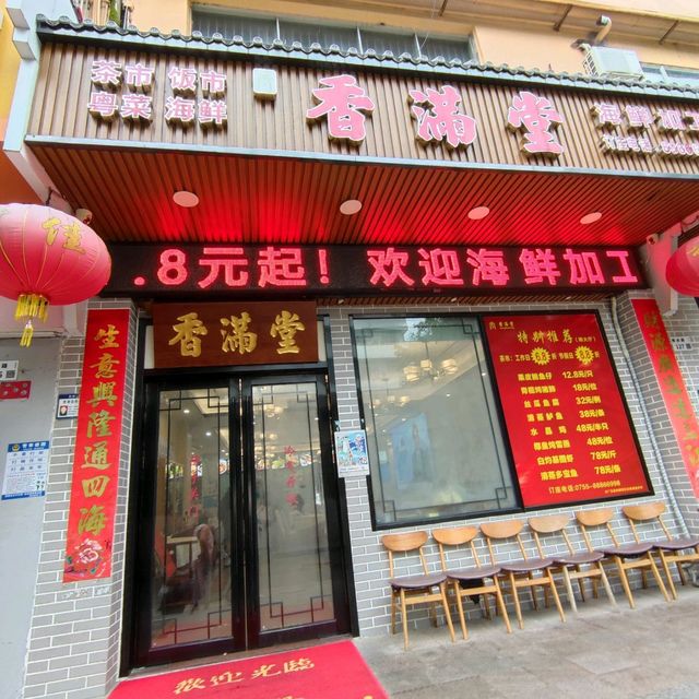 近走深圳南山蛇口一天遊