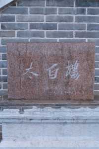 “我寄酒香融敬意，隨風直到太白樓”