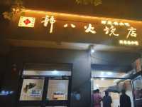 河北，邯鄰，大名縣，吃住玩攻略