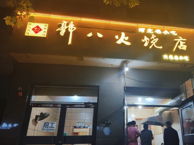 河北，邯鄰，大名縣，吃住玩攻略