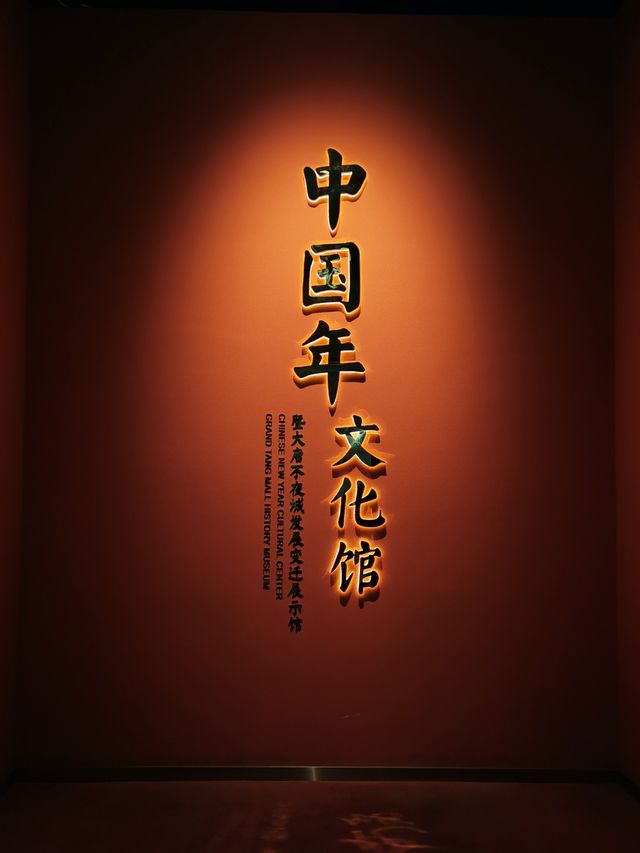 西安被低估的文化館！在這裡了解年的一切