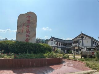 회리 회의 기념지.