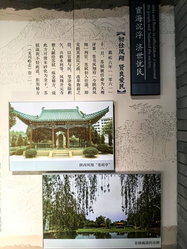 宦海沉浮  廉政惠民--蘇軾的跌宕人生（一）。
