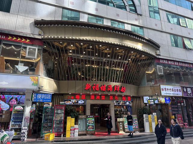 北上飲茶🫖 新福樓海鮮舫·宴會廳（東門店）