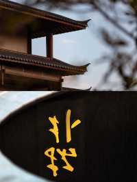 在騰沖住上了我的夢中情房。