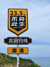 端午南澳島：海島風情絕佳之選