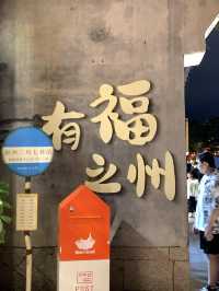 福州爱情岛|全福建最浪漫嘅地方