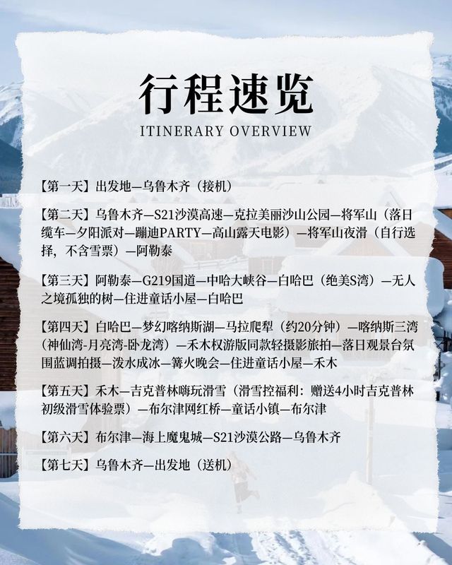 新疆阿勒泰|7天6晚純玩旅行攻略 新疆阿勒泰|7天6晚純玩旅行攻略