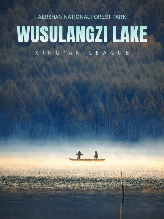 A secret spot in Arxan where even drones dare not fly! Complete guide to the morning mist at Wusulangzi Lake