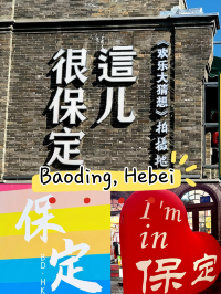 北京出發保定2天1晚遛娃攻略｜高鐵40分鐘，人少景美還便宜！