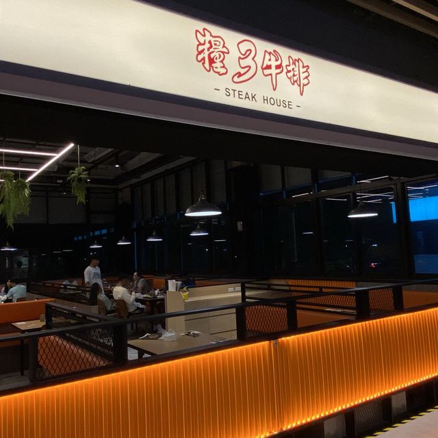 舒適的牛扒屋